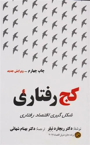 کج رفتاری