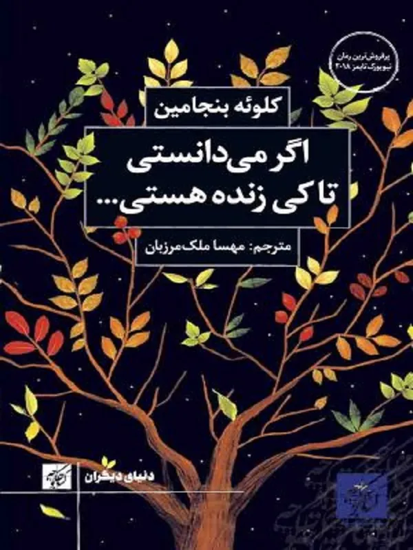 اگر می دانستی تا کی زنده هستی
