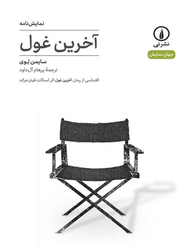 کتاب آخرین غول