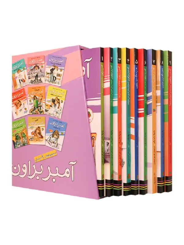 مجموعه آمبر براون ( پک 9 جلدی)