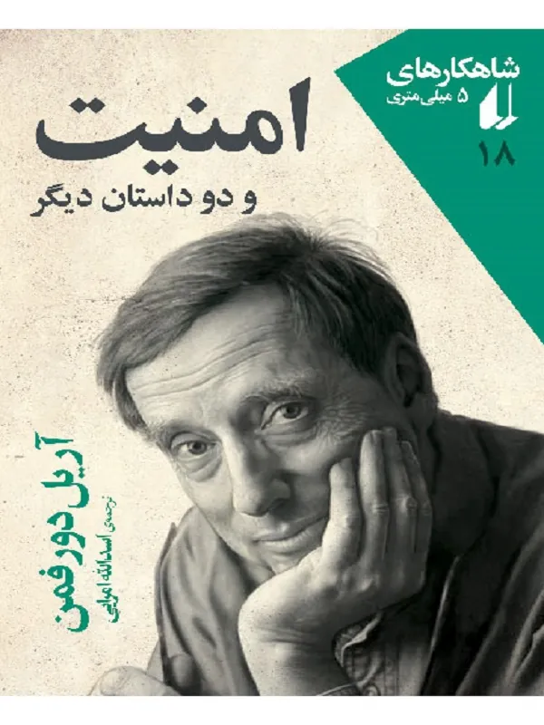 امنیت