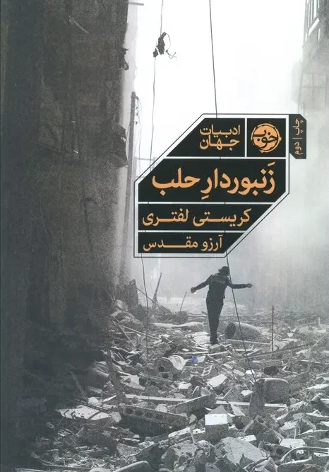 کتاب زنبوردار حلب