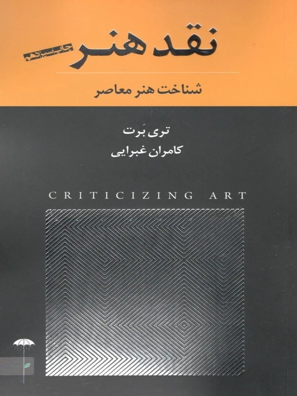 کتاب نقد هنر