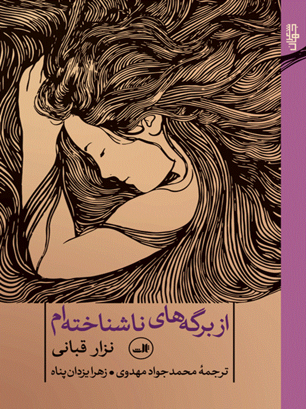 کتاب از برگه های ناشناخته ام کتاب از برگه های ناشناخته ام