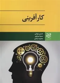 کتاب کارآفرینی