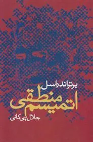 اتمیسم منطقی