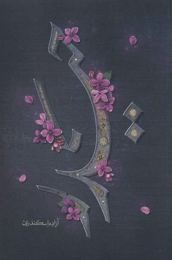 کتاب حیدر