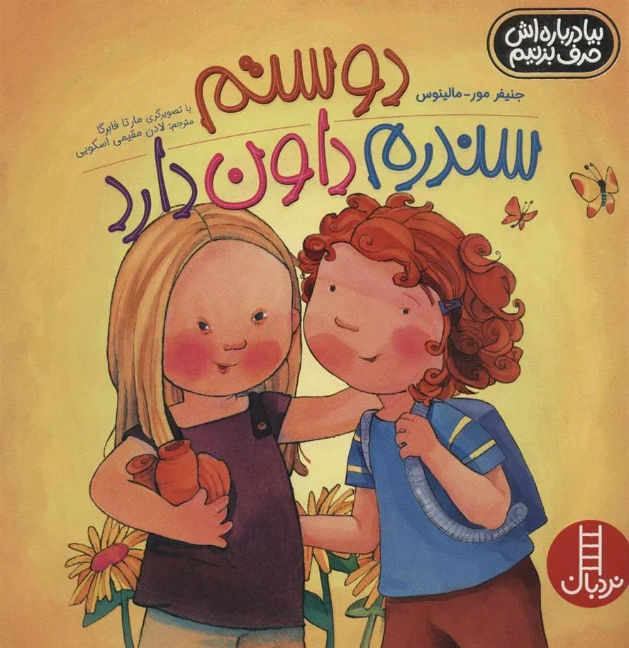 دوستم سندرم داون دارد
