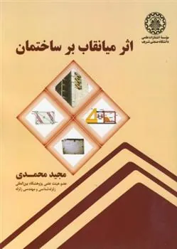 کتاب اثر میانقاب بر ساختمان