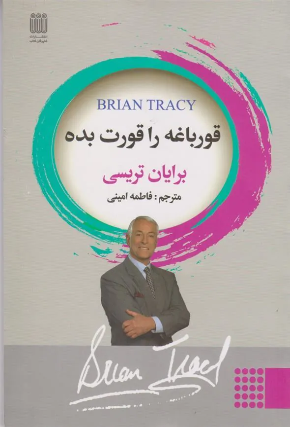 کتاب قورباغه را قورت بده