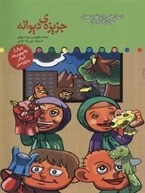 کتاب جزیره دیوانه