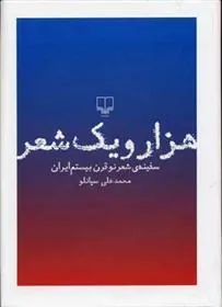 کتاب هزار و یک شعر