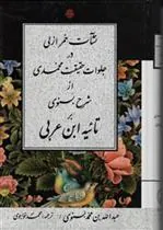 کتاب نشات خمر ازلی در جلوات حقیقت محمدی