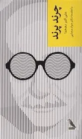 کتاب چرند پرند