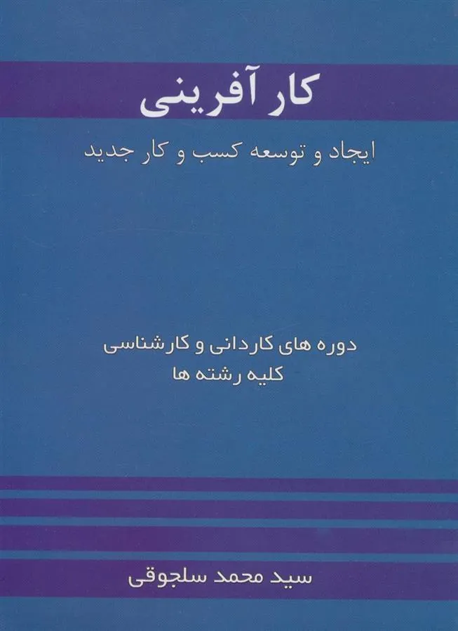 کتاب کارآفرینی