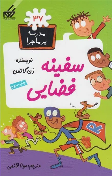 کتاب سفینه فضایی