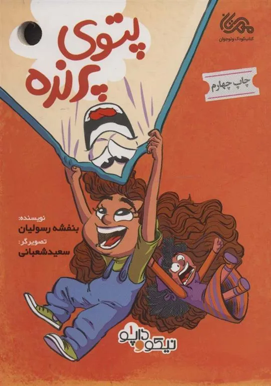 کتاب پتوی پرنده