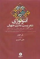 کتاب آنتولوژی شعر پست مدرن