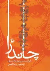 کتاب چاندرا