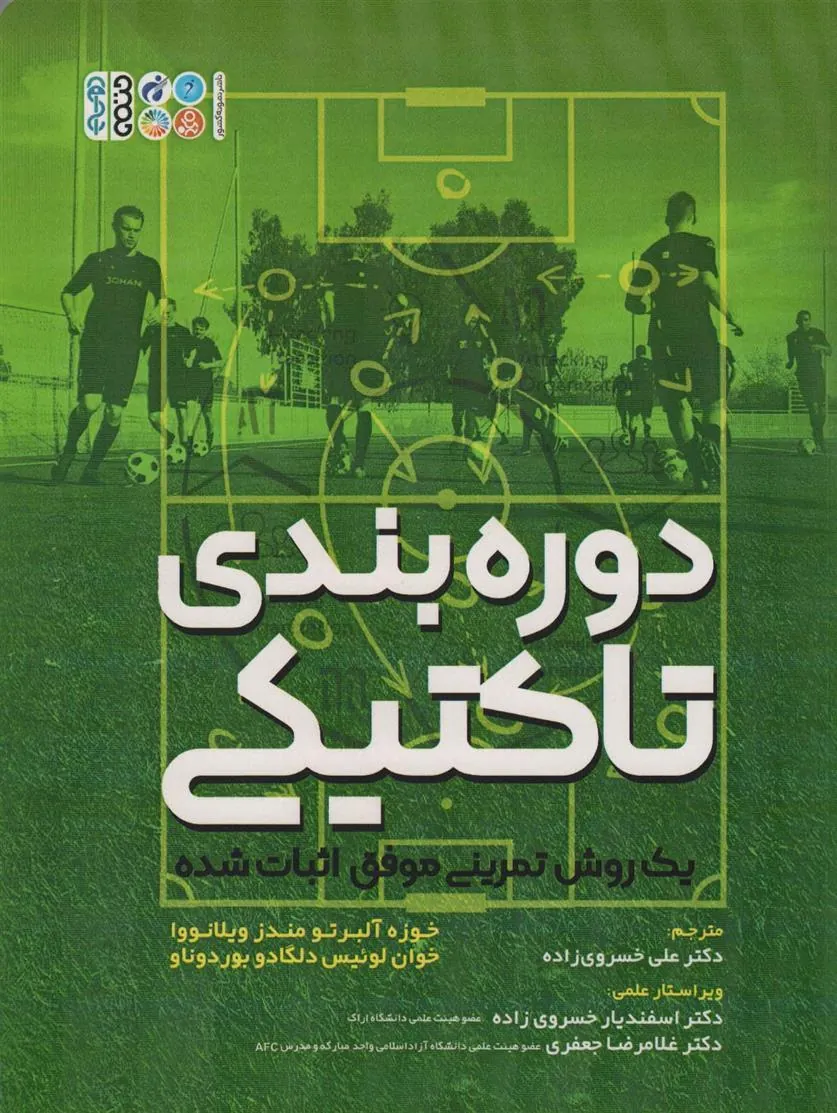 کتاب دوره بندی تاکتیکی
