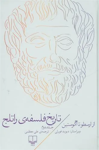 کتاب تاریخ فلسفه ی راتلج - جلد دوم