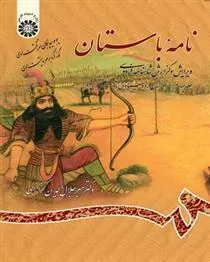 کتاب نامه باستان (جلد چهارم)