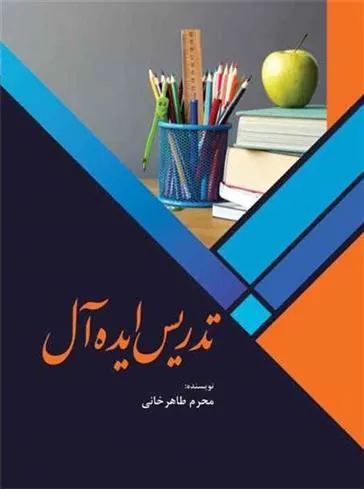 کتاب تدریس ایده آل