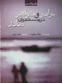 کتاب برادر و خواهر در جستجوی مادر