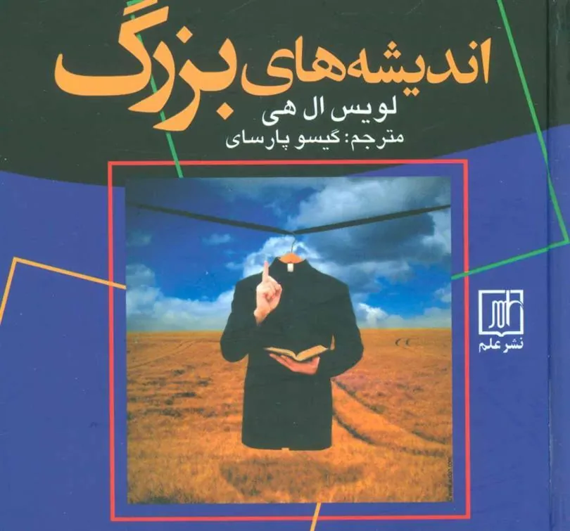 کتاب اندیشه های بزرگ