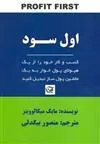 کتاب اول سود