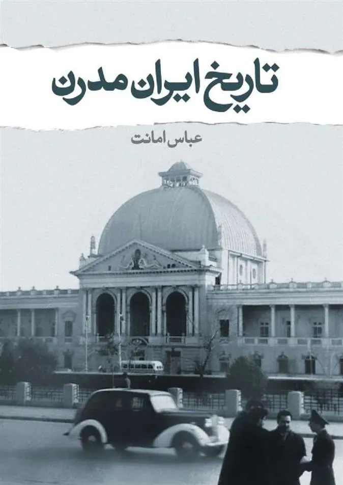 کتاب تاریخ مدرن ایران