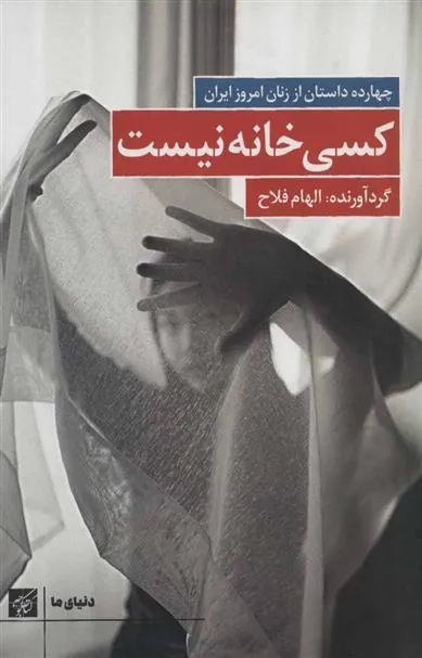 کتاب کسی خانه نیست