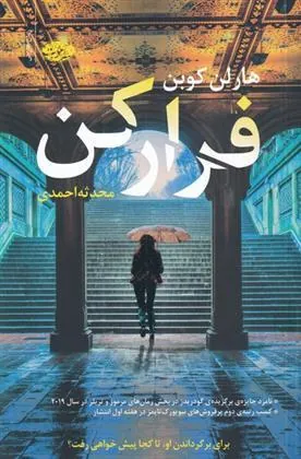 فرار کن