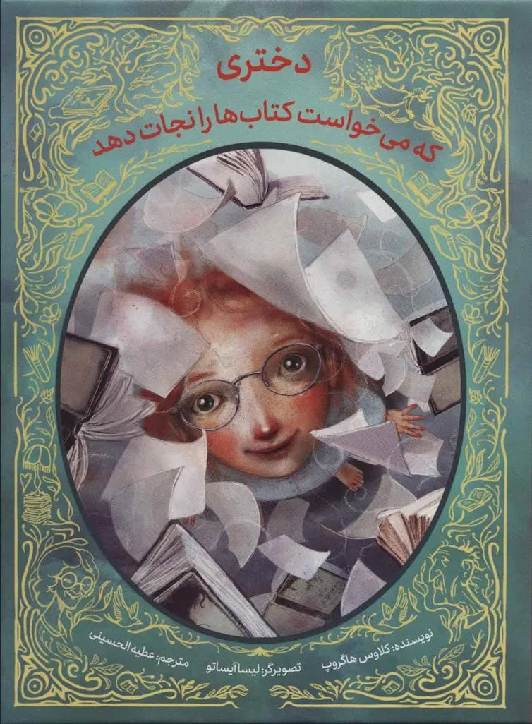 کتاب دختری که می خواست کتاب ها را نجات دهد