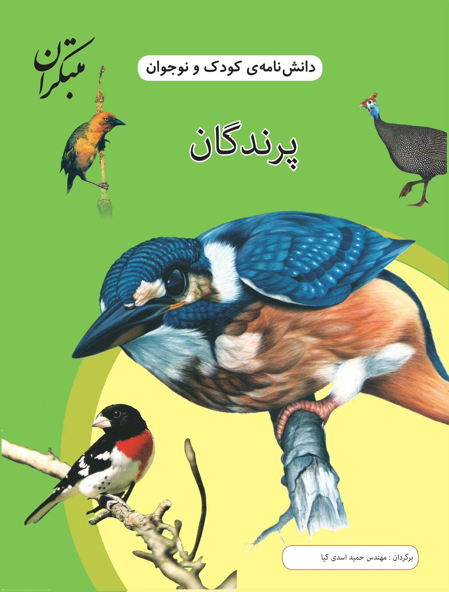 کتاب پرندگان