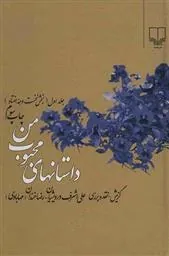 کتاب داستانهای محبوب من 1