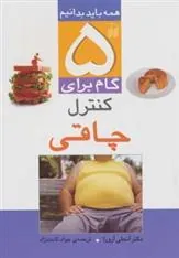 کتاب 5 گام برای کنترل چاقی