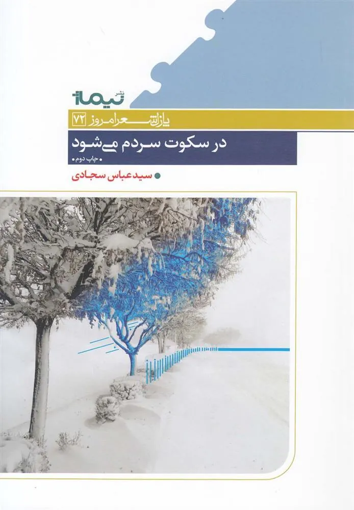 کتاب در سکوت سردم می شود