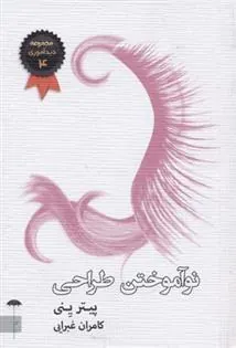 کتاب نوآموختن طراحی