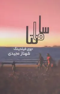 کتاب سامانتا