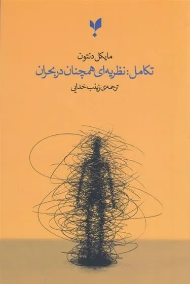 کتاب تکامل