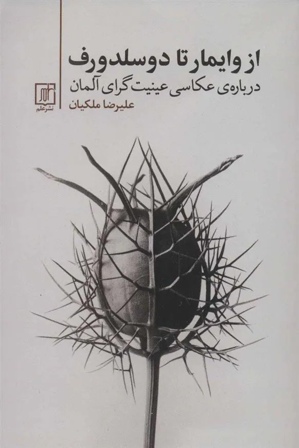 کتاب از وایمار تا دوسلدورف
