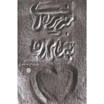 کتاب جزیره ای به نام زن