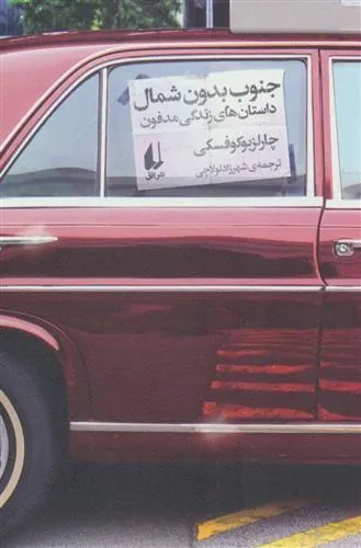 جنوب بدون شمال