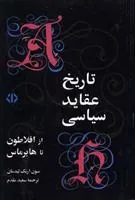کتاب تاریخ عقاید سیاسی از افلاطون تا هابرماس