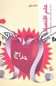 کتاب علم اقتصاد