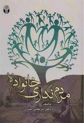 کتاب مردم نگاری خانواده