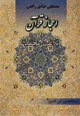 اعجاز قرآن