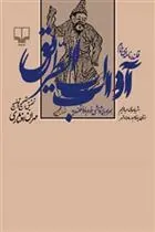 کتاب قلندرنامه ای به نام آداب الطریق