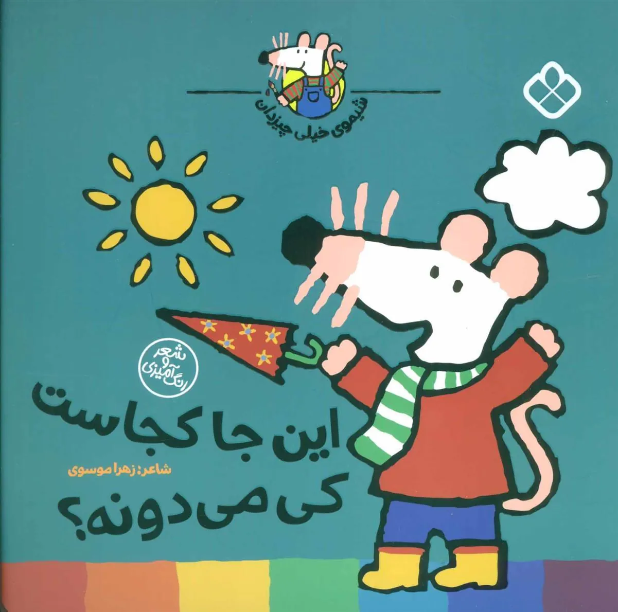 کتاب این جا کجاست کی می دونه؟